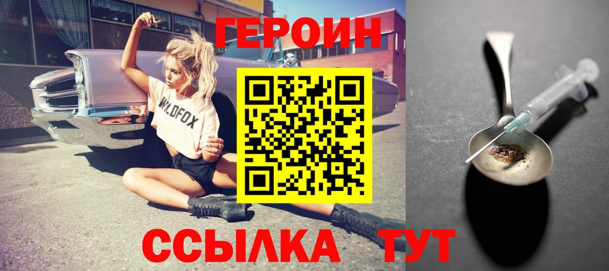 Лабытнанги  Героин хмурый  ГЕРОИН  Вход с VPN 