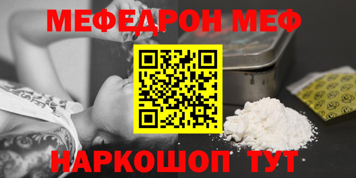 Лабытнанги  МЯУ-МЯУ  Вход с VPN  Мефедрон мука 